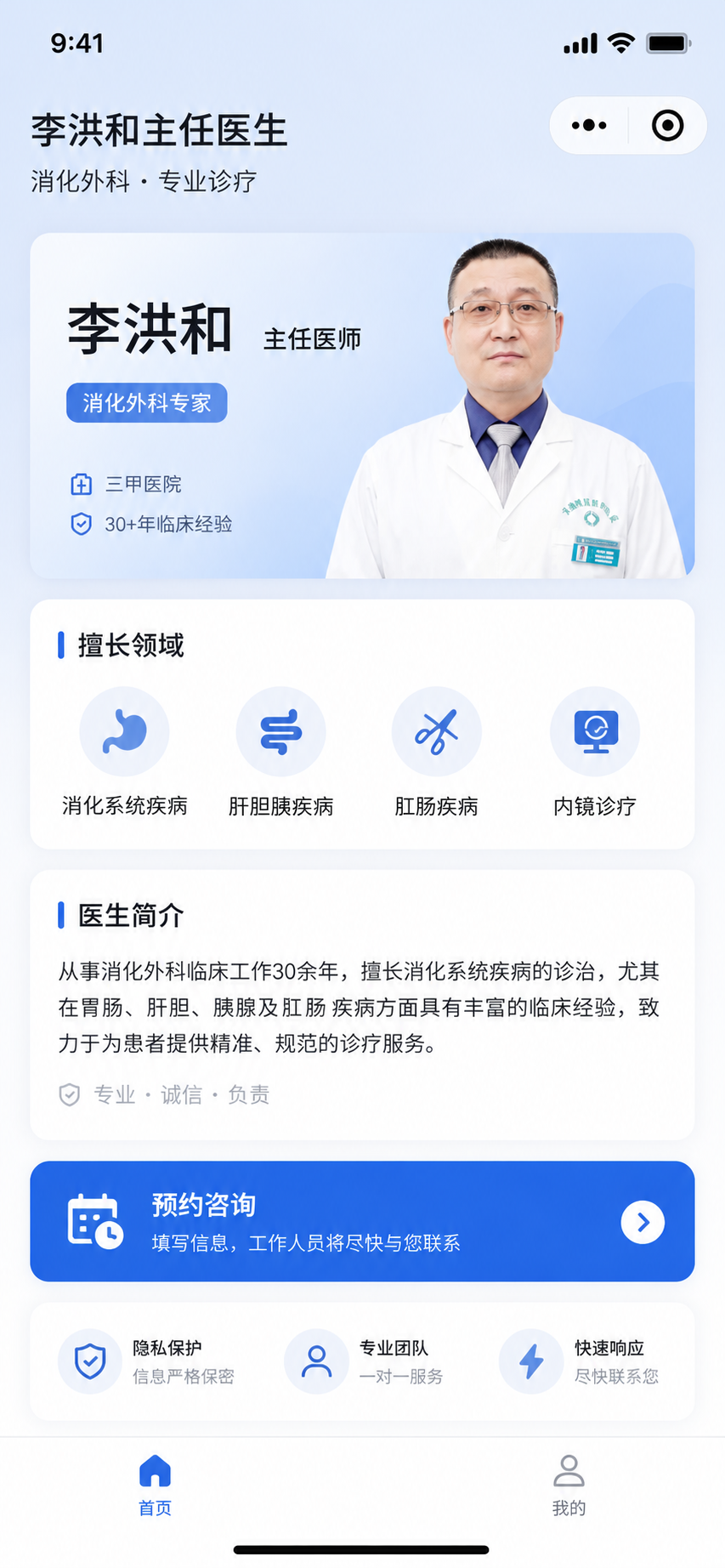 李洪和医生主页海报图